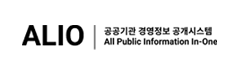 ALIO 공공기관 경영정보 공개시스템 All Public Information In-One